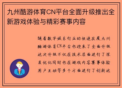 九州酷游体育CN平台全面升级推出全新游戏体验与精彩赛事内容