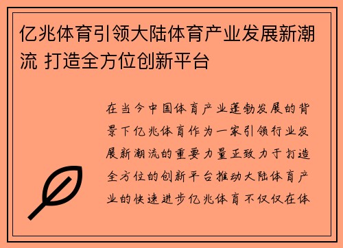 亿兆体育引领大陆体育产业发展新潮流 打造全方位创新平台