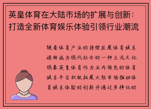 英皇体育在大陆市场的扩展与创新：打造全新体育娱乐体验引领行业潮流