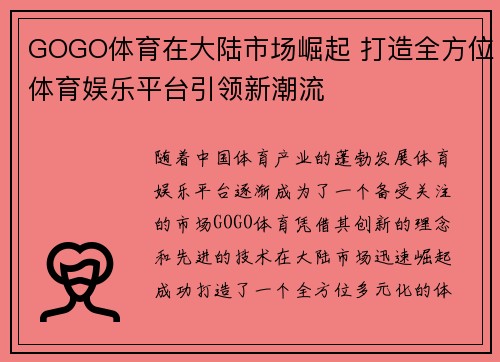 GOGO体育在大陆市场崛起 打造全方位体育娱乐平台引领新潮流