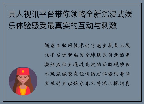 真人视讯平台带你领略全新沉浸式娱乐体验感受最真实的互动与刺激